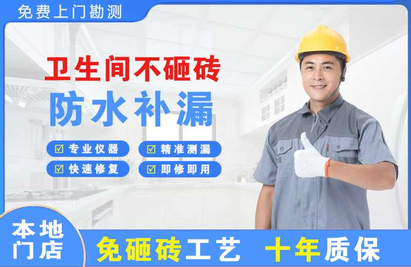 新洲卫生间不砸砖修补漏水